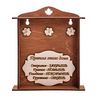 Ключница клен "Правила этого дома" 3 крючка во АКЕ-ДОВУРАКЕ