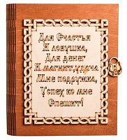 Ключница книга малая "Я ловушка" во АКЕ-ДОВУРАКЕ