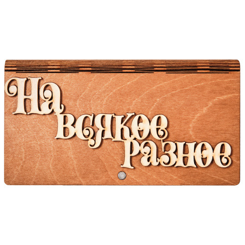 Купить Купюрница "На всякое разное" во АКЕ-ДОВУРАКЕ фото 2 Купюрница "На всякое разное" во АКЕ-ДОВУРАКЕ фото 2