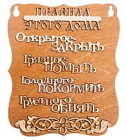 ПЛАНШЕТ "ПРАВИЛА ДОМА" буквы во АКЕ-ДОВУРАКЕ