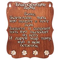 Ключница "Благословение дома" буквы во АКЕ-ДОВУРАКЕ