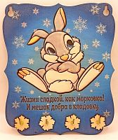 Ключница Новый год зайка "Жизнь сладкая" во АКЕ-ДОВУРАКЕ