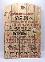 Доска разделочная "Правила нашей кухни с зайцами" во АКЕ-ДОВУРАКЕ